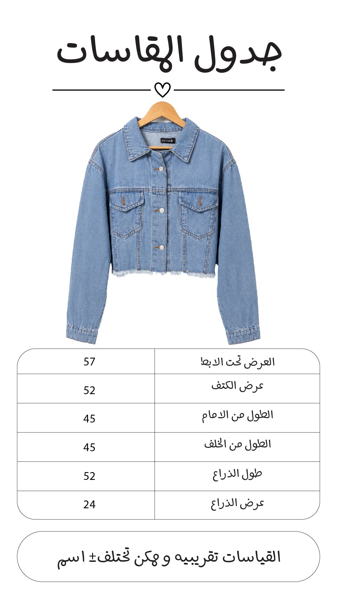جاكيت جينز شراشيب