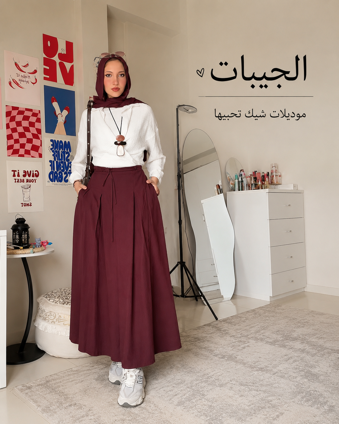 الجيبات