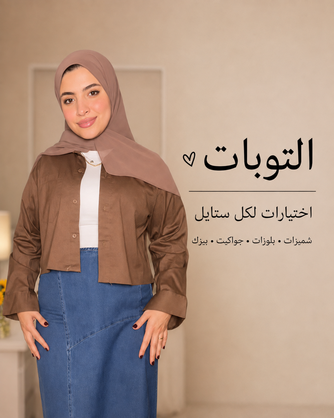 التوبات