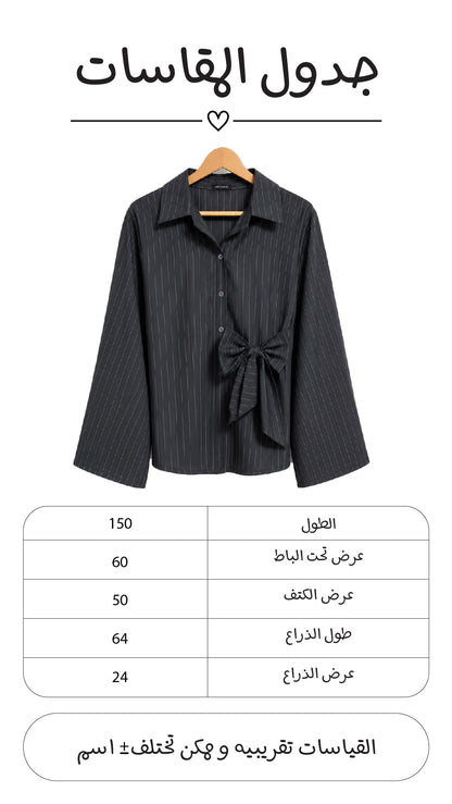 شميز مقلم لف