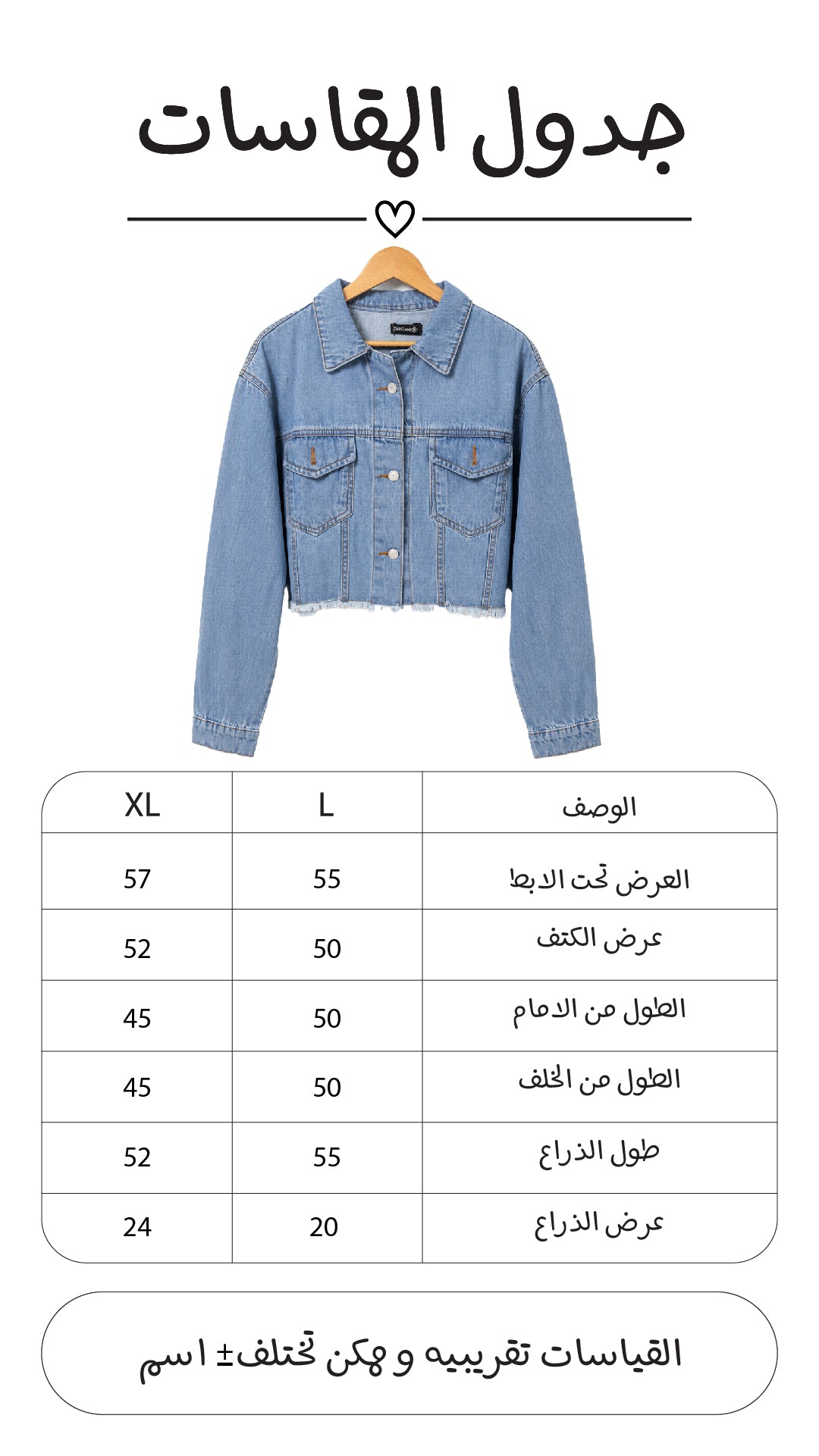 جاكيت جينز شراشيب